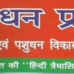 Pashudhanprahari