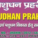 cropped-pashudhan.jpg