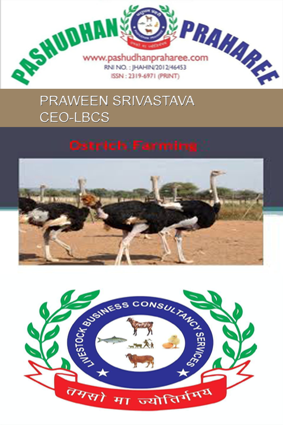 PROSPECTS OF OSTRICH FARMING IN INDIA – Pashudhan praharee