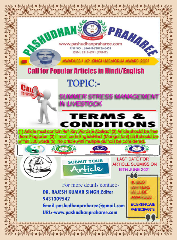 All India Popular Technical Article (Veterinary and Animal Husbandry  Practices) Writing Competition 2021 For Sri Awadhesh Kr. Singh Memorial  Award 2021 – Pashudhan praharee