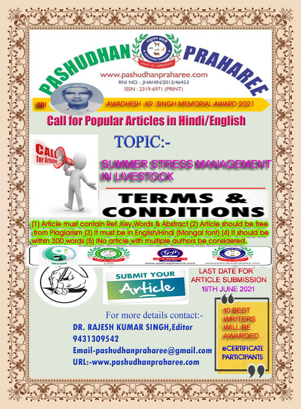 All India Popular Technical Article (Veterinary and Animal Husbandry Practices) Writing Competition 2021 For Sri Awadhesh Kr. Singh Memorial Award 2021 – Pashudhan praharee All India Popular Technical Article (Veterinary and Animal Husbandry Practices) Writing Competition 2021 For Sri Awadhesh Kr. Singh Memorial Award 2021 – Pashudhan praharee
