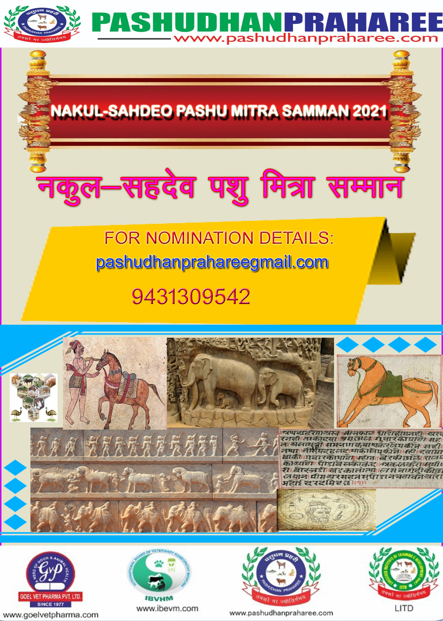 Veterinary Science In Ancient India & Significance of Nakul and Sahdev in  'Mahabharata'