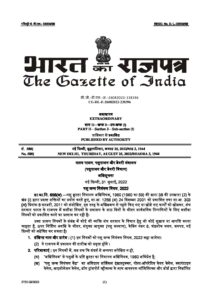 Animal Birth Control Rules 2022 | Pashudhan praharee Animal Birth Control Rules 2022 | Pashudhan praharee