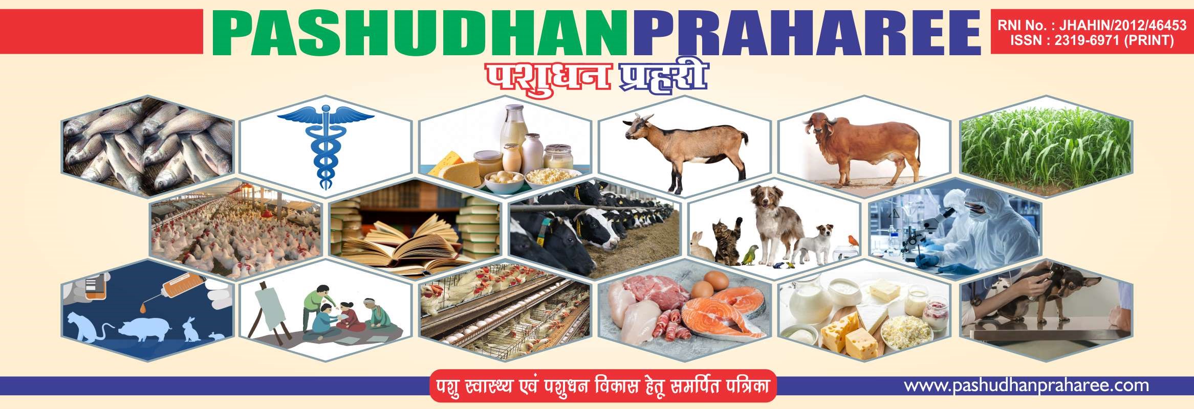 www.pashudhanpraharee.com